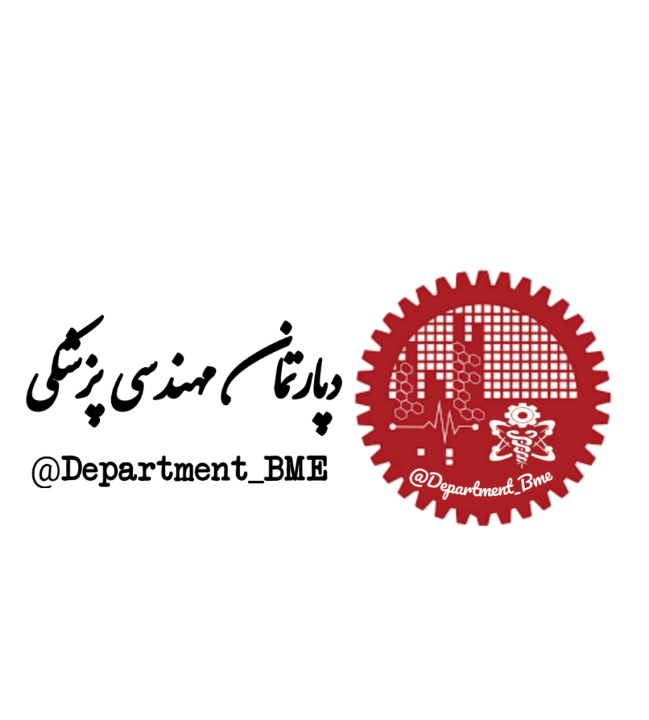 دپارتمان مهندسی پزشکی