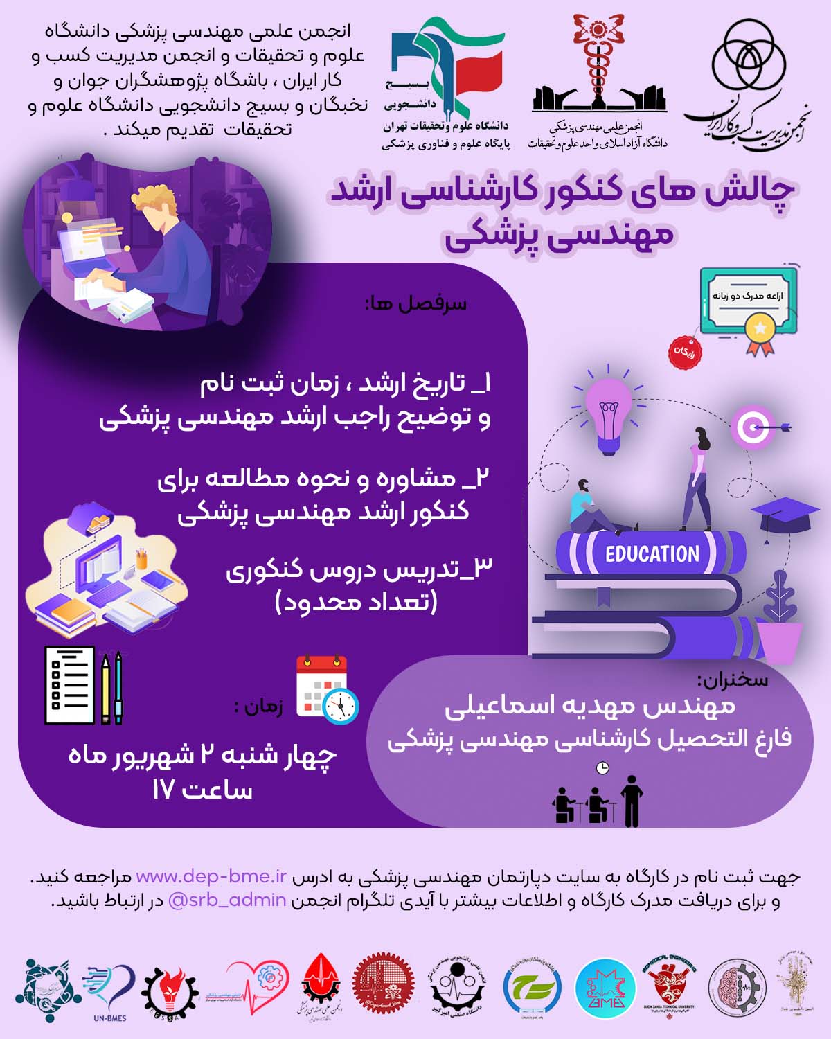 کارگاه چالش های کنکور ارشد