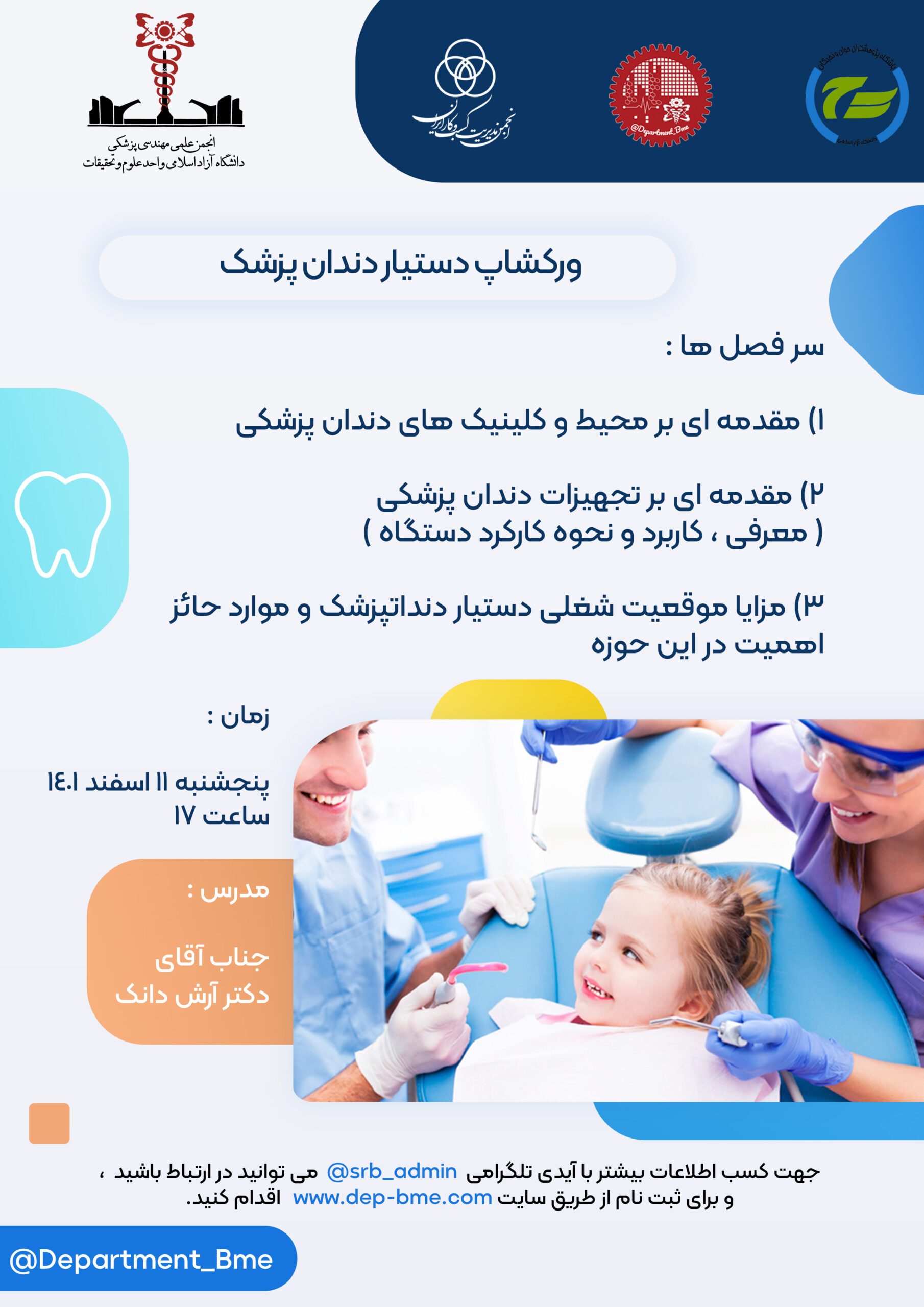 ورکشاپ دستیار دندانپزشک