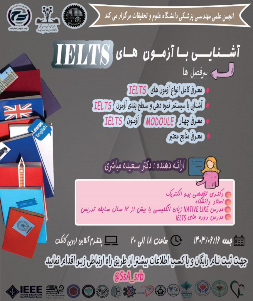 کارگاه آشنایی با آزمون های آیلتس IELTS