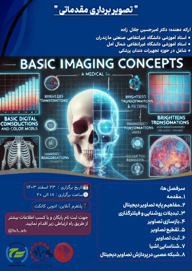 کارگاه تصویربرداری مقدماتی