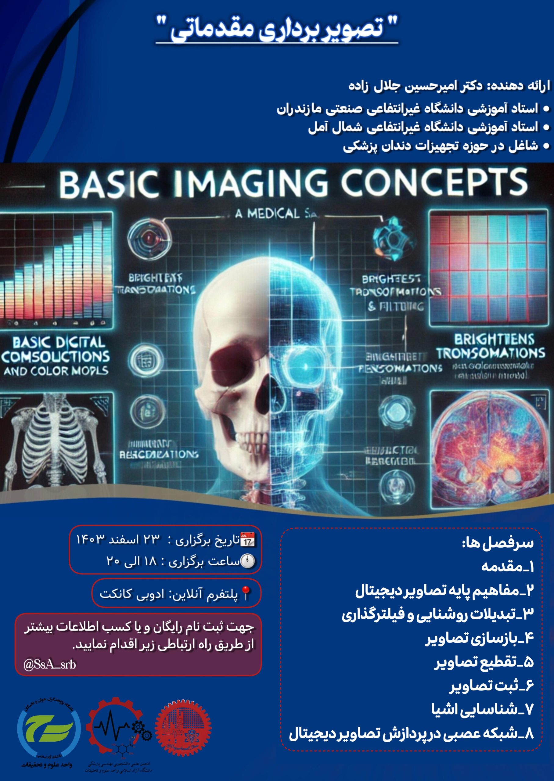 کارگاه تصویربرداری مقدماتی