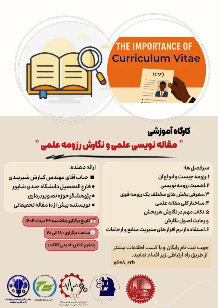 کارگاه مقاله نویسی و رزومه نویسی علمی