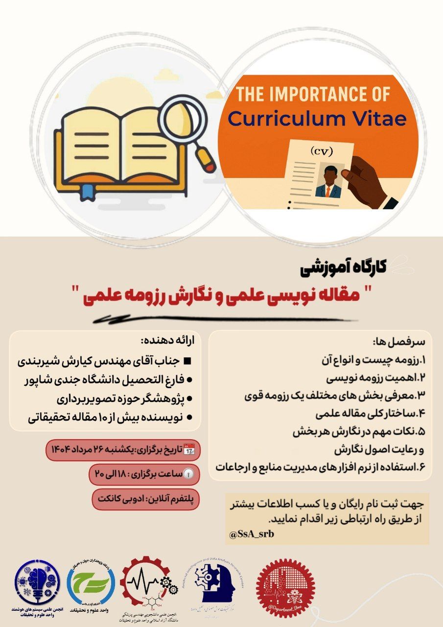 کارگاه مقاله نویسی و رزومه نویسی علمی